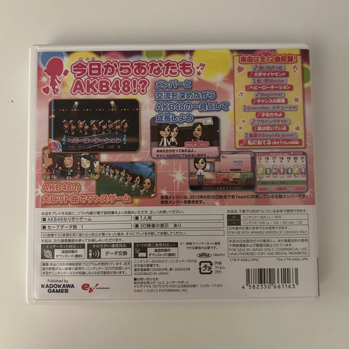 akb48 3ds 칩 일판