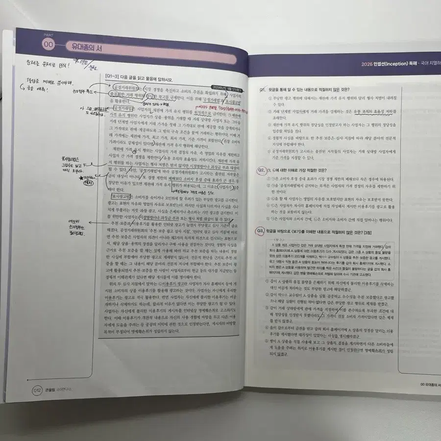 인셉션 문학 NEO, 독서,독해,체화서 풀세트 문제집