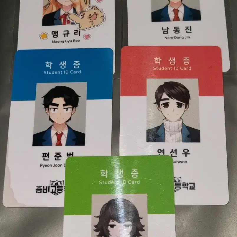 좀비고 남동진,편준범,연선우,맹규리,양인희 학생증 판매