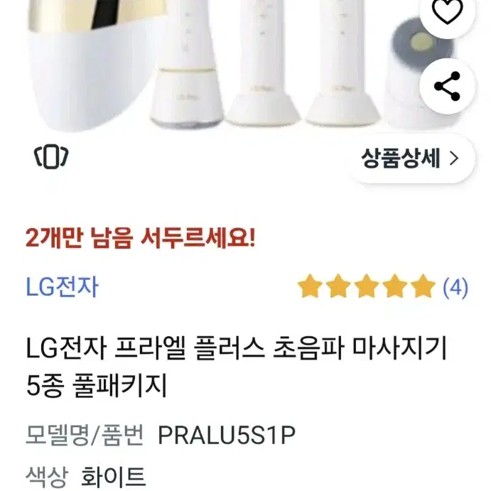 중고 LG전자 프라엘 플러스 초음파 마사지기 5종 풀패키지