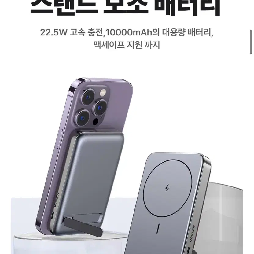 유그린 맥세이프 10000mAh 22.5w 유무선충전기(개봉미사용)