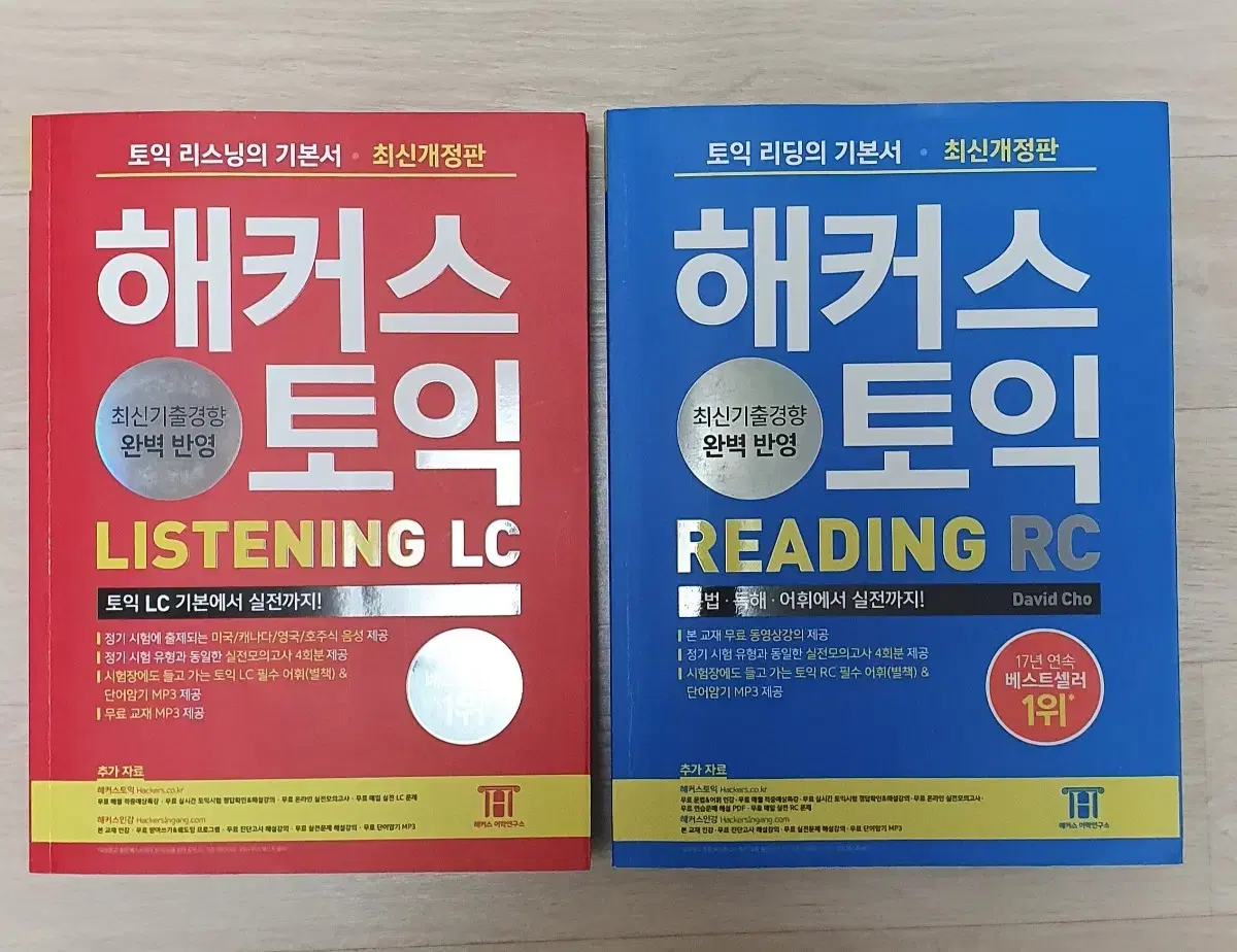 해커스 토익 RC.LC 리딩 리스닝 READING LISTENING