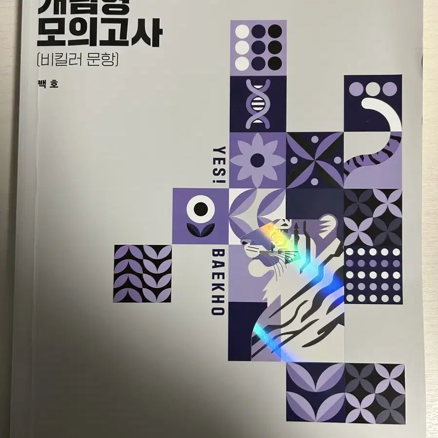 2025 개념형 모의고사