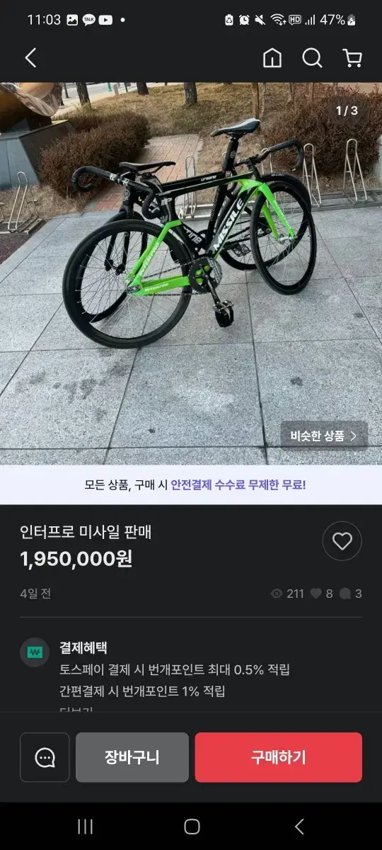 사면 병신되는 인터프로 미사일 초록