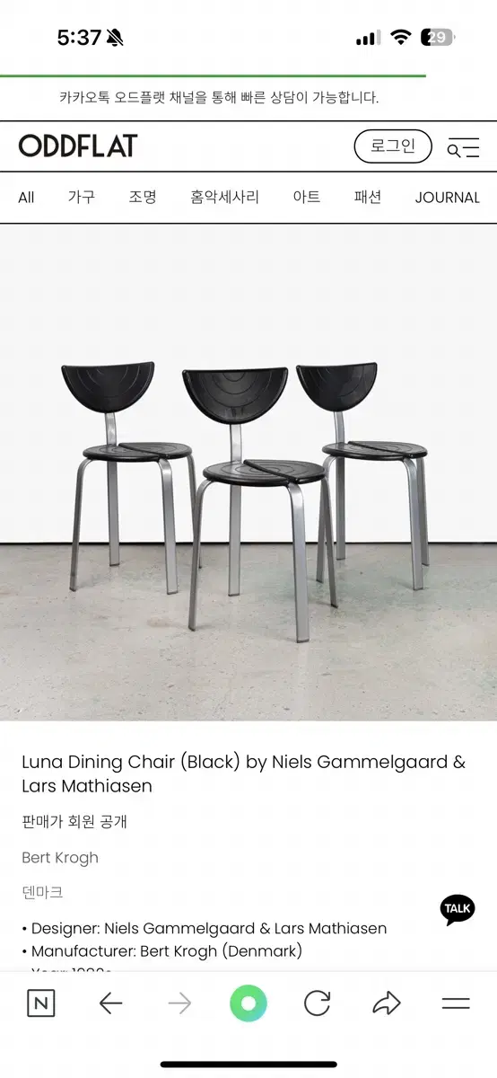 Gammelgaard & Lars Mathiasen빈티지체어
