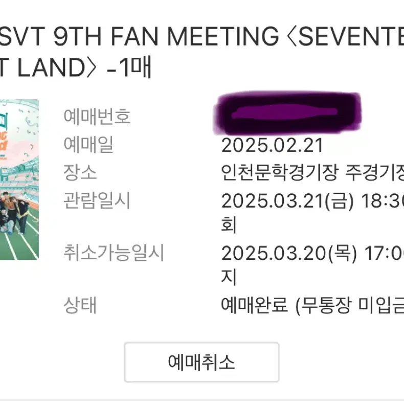 세븐틴 2025 캐랜 캐럿랜드 양도