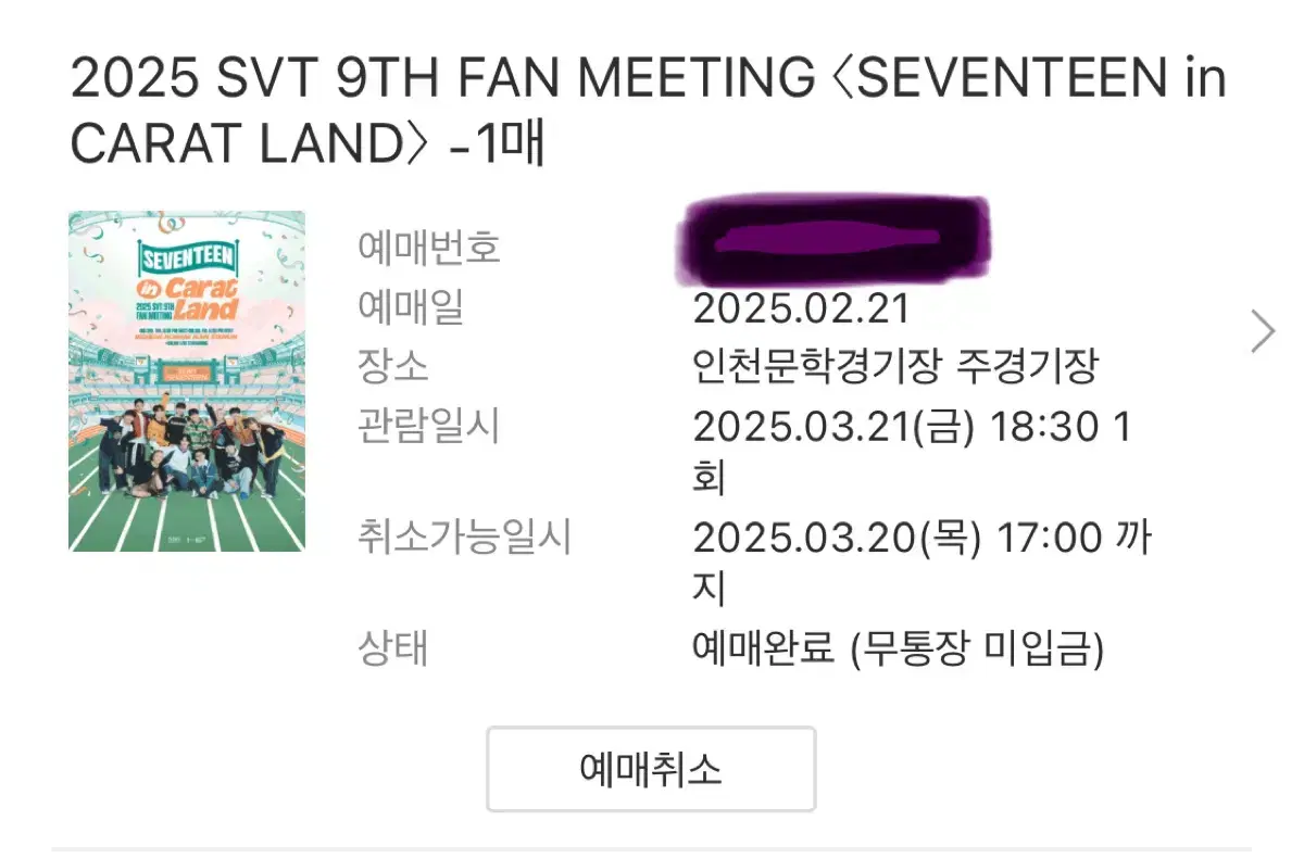 세븐틴 2025 캐랜 캐럿랜드 양도