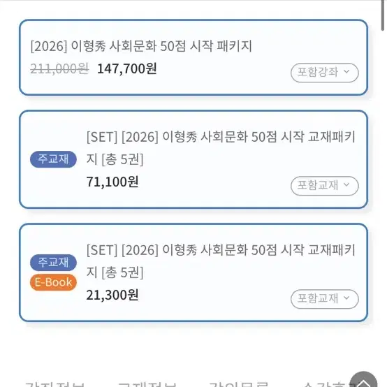 2026 이형수 사회문화 교재