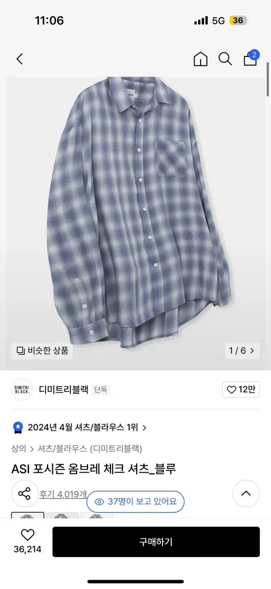 디미트리블랙 옴브레 체크셔츠 XL(3)