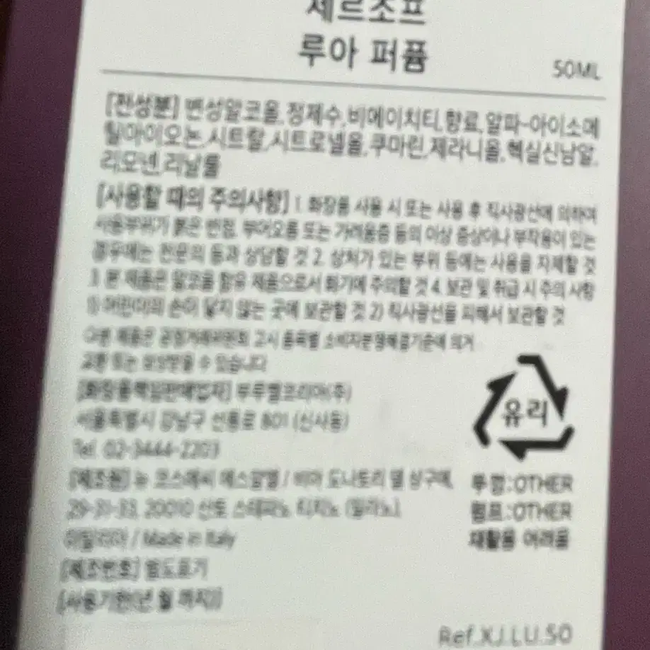 제르조프 루아 퍼퓸 50ml