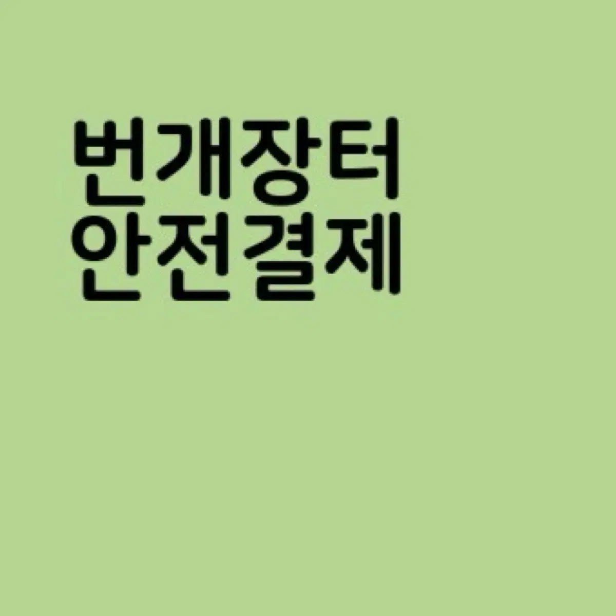 카밍젤. 오일미스트