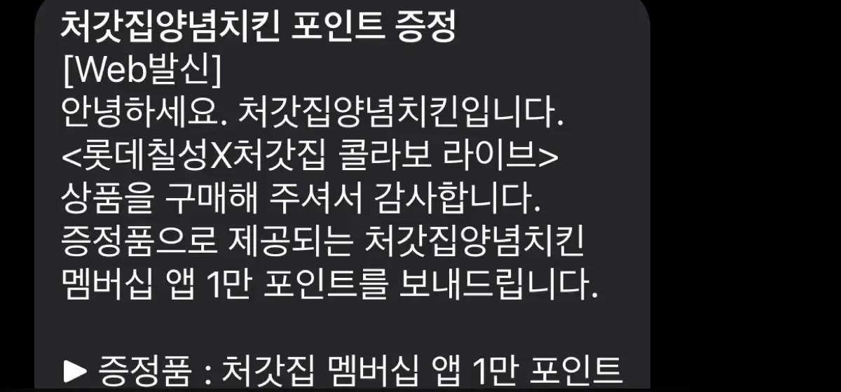 처갓집양념치킨 1만 포인트 판매합니다