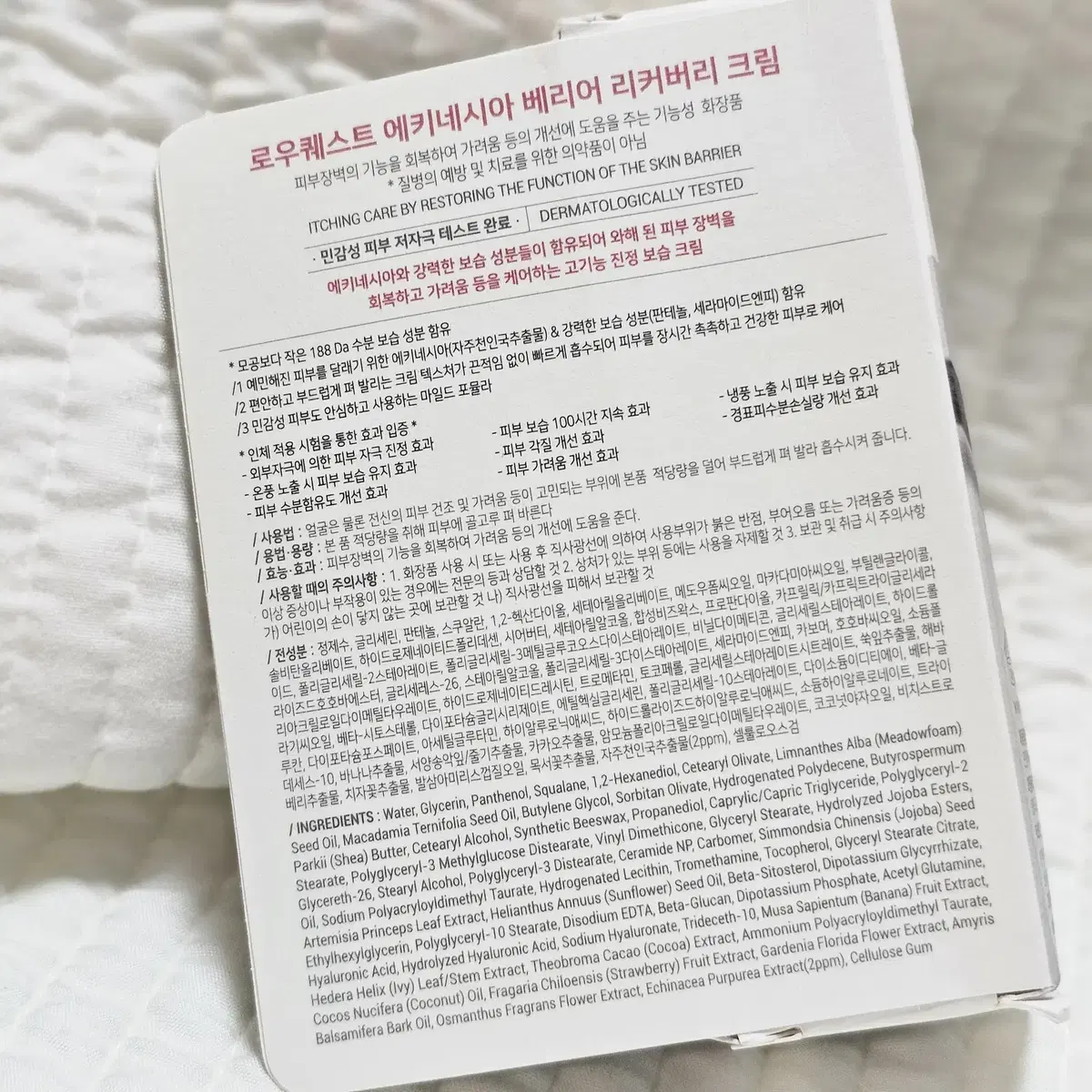 로우퀘스트 에키네시아 베리어 리커버리 크림 25ml