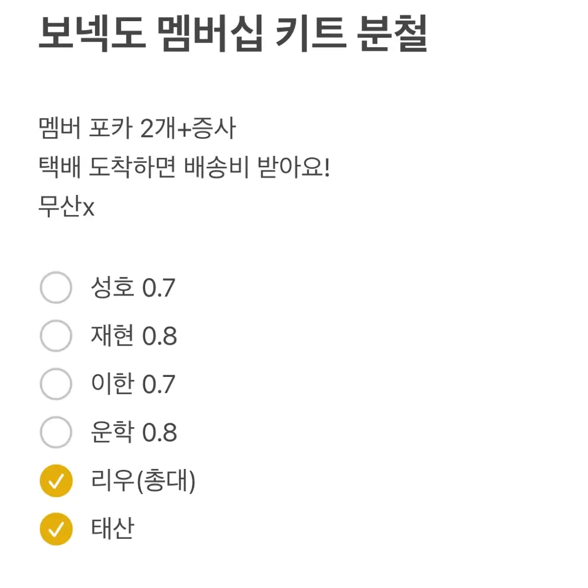 성호 재현 이한 운학))보넥도 멤버십 키트 포카 증사 분철