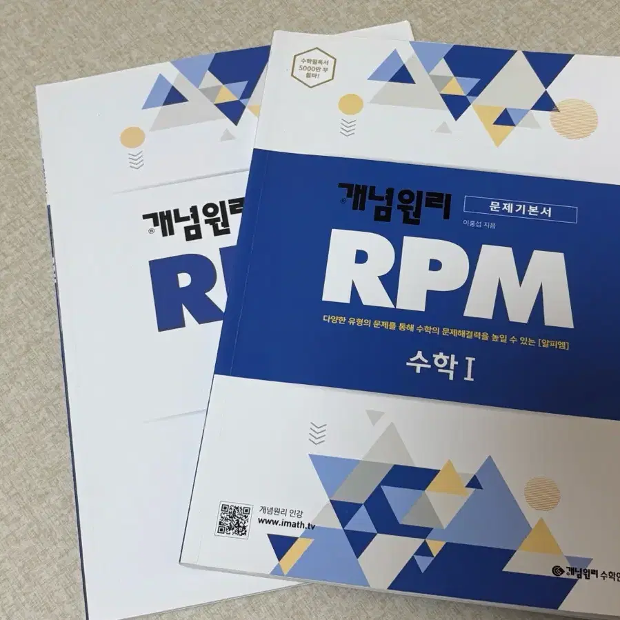 개념원리 RPM 수학1 판매합니다.