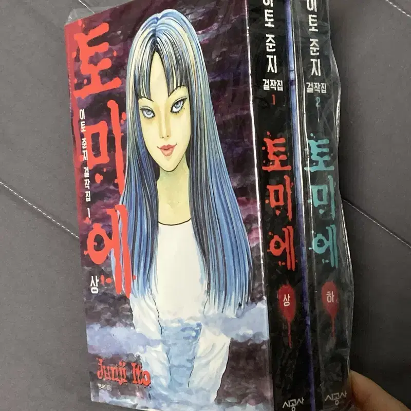 일괄] 토미에 1, 2 만화책 이토준지