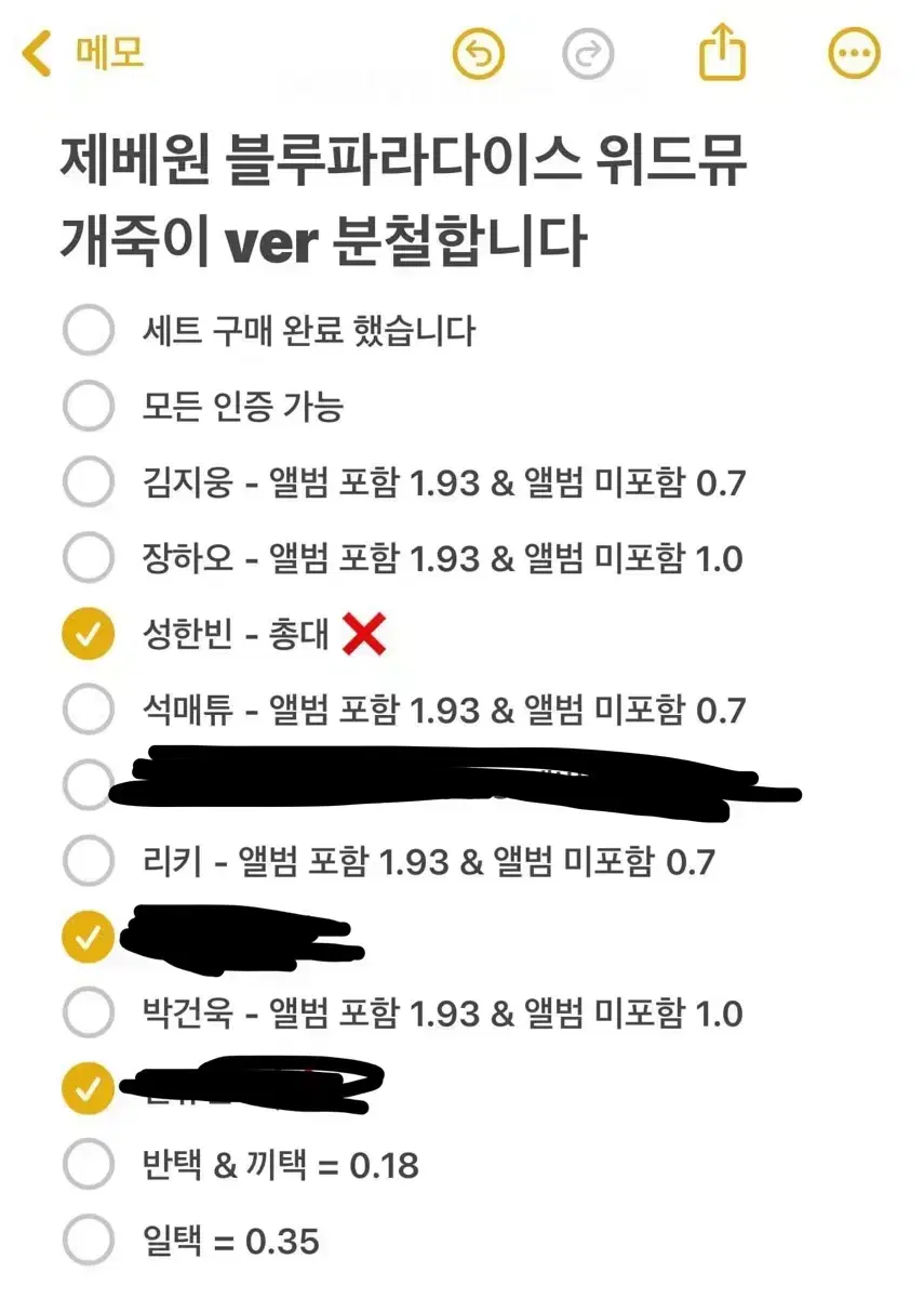 제베원 블루파라다이스 위드뮤 개죽이 ver 분철합니다