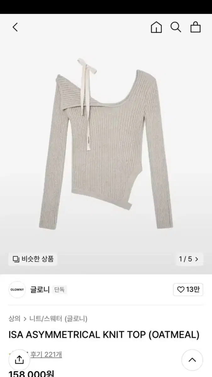 글로니 아이사 니트탑 오트밀