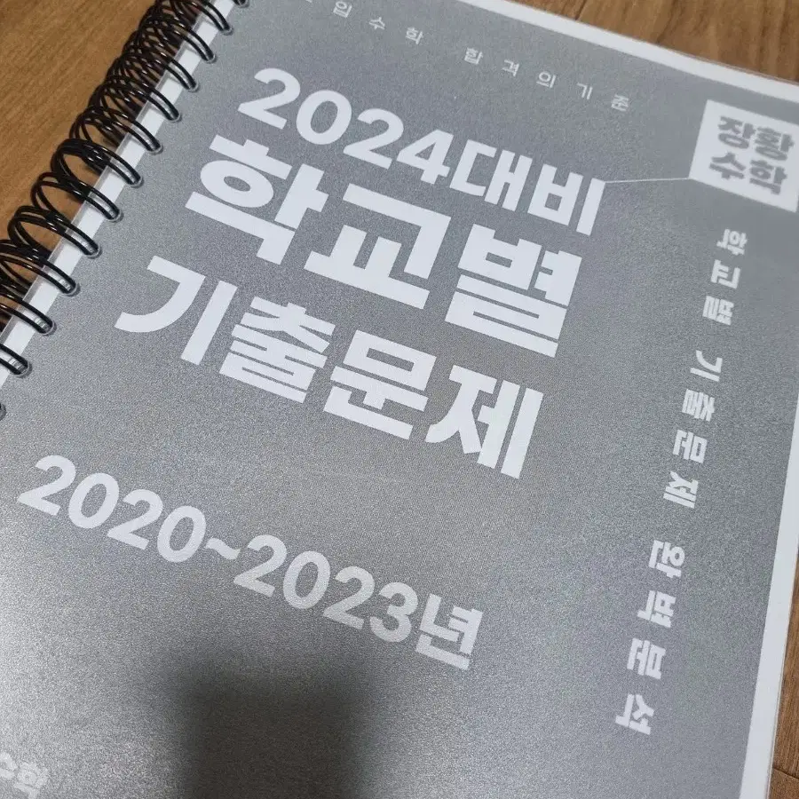 2020-2023 편입수학 학교별 기출 집합서 팝니다