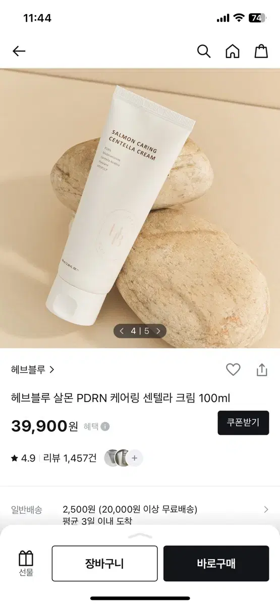 헤브블루 연어크림