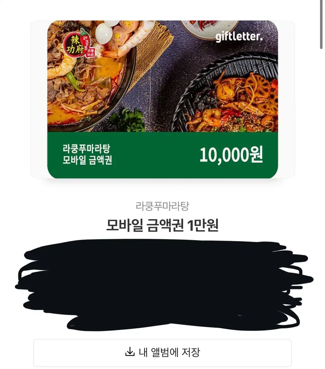 라쿵푸마라탕1만원