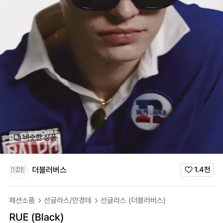 더블러버스 rue 선글라스