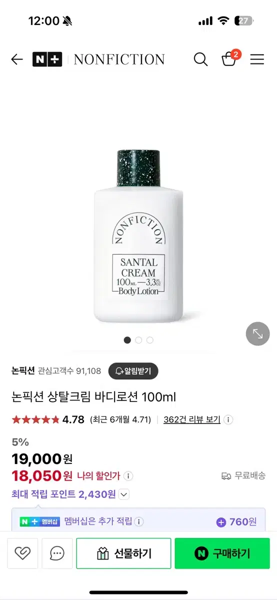 논픽션 상탈크림 바디로션 100ML