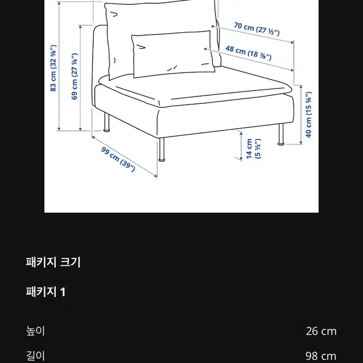 이케아 쇼파 의자 (쇠데르함) 팝니다