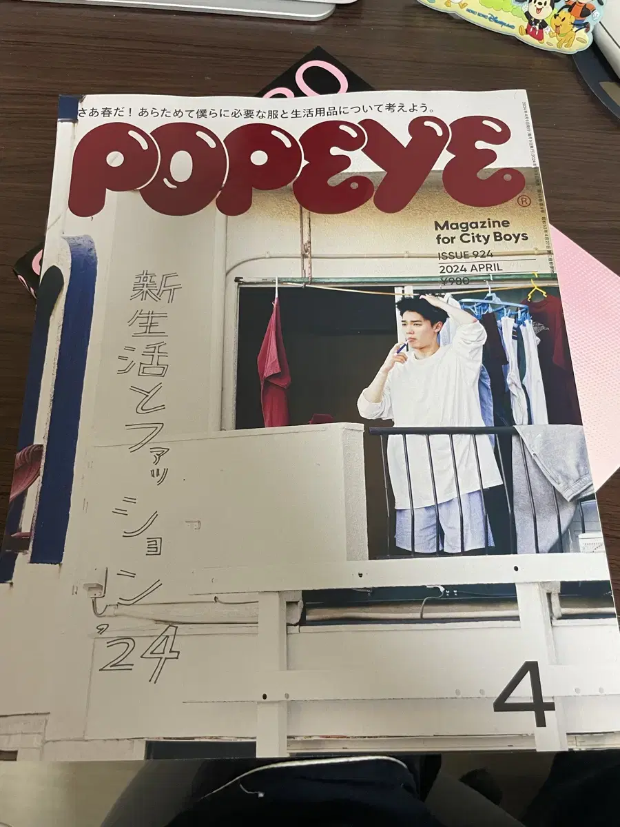 Popeye 매거진 2024년 4월 잡지