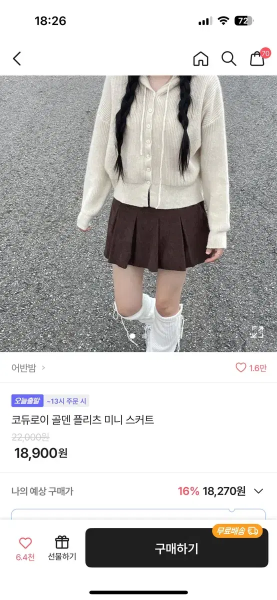 에이블리 코듀로이 골덴 스커트