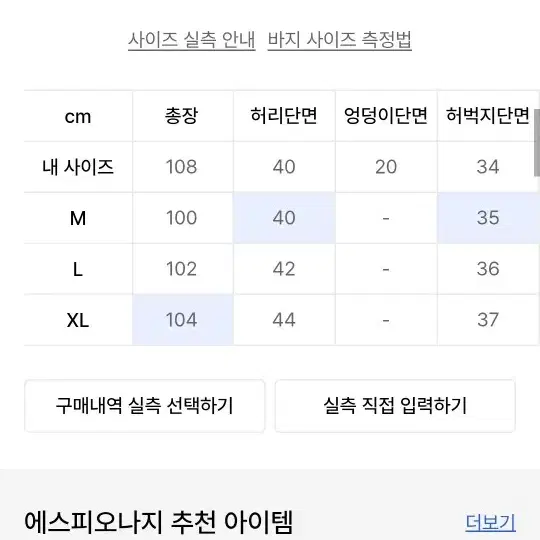 에스피오나지 릴랙스핏 청바지 연청