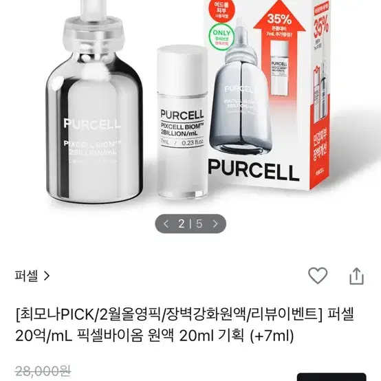 새상품 퍼셀 픽셀바이옴 원액 기획 20ml + 7ml