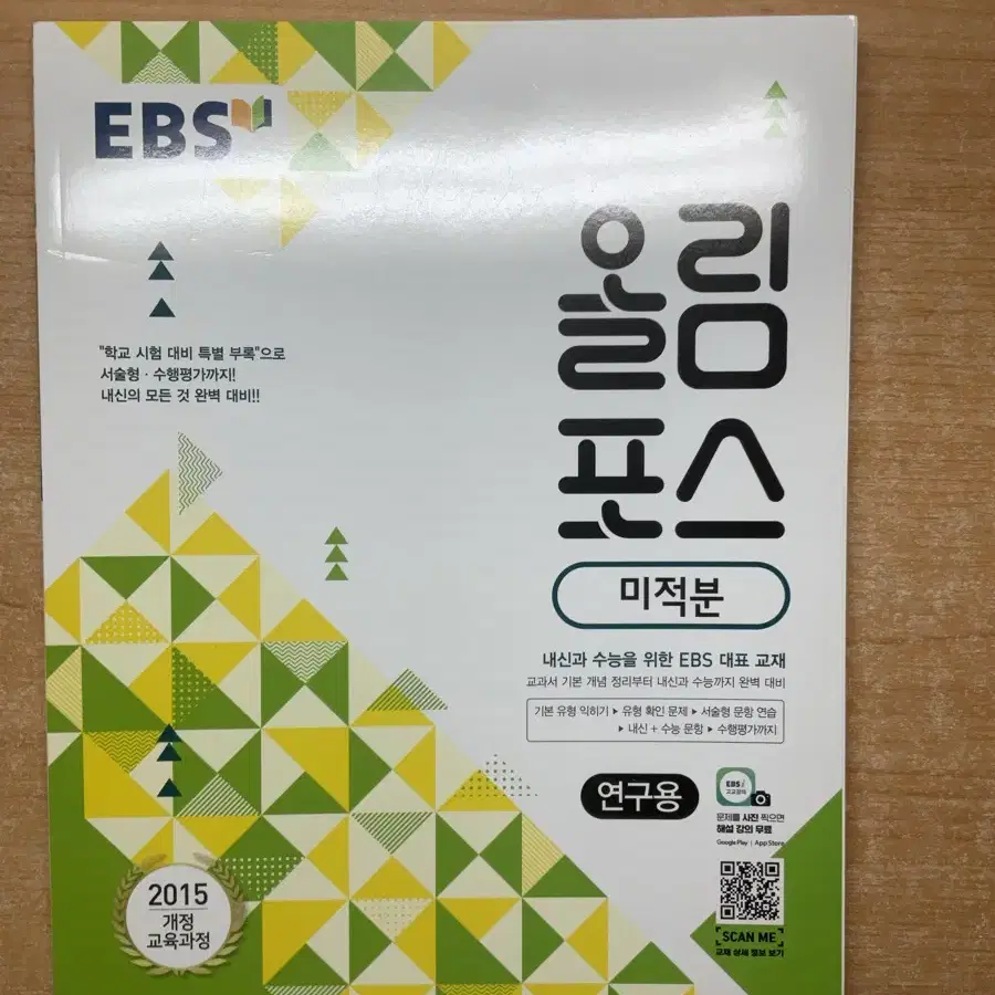 ebs 올림포스 미적분 (연구용)