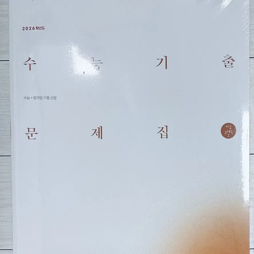 시대인재 기출 화학