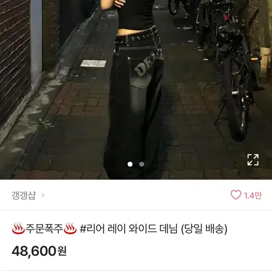 갱갱샵 레터링 리어 와이드 데님 팬츠