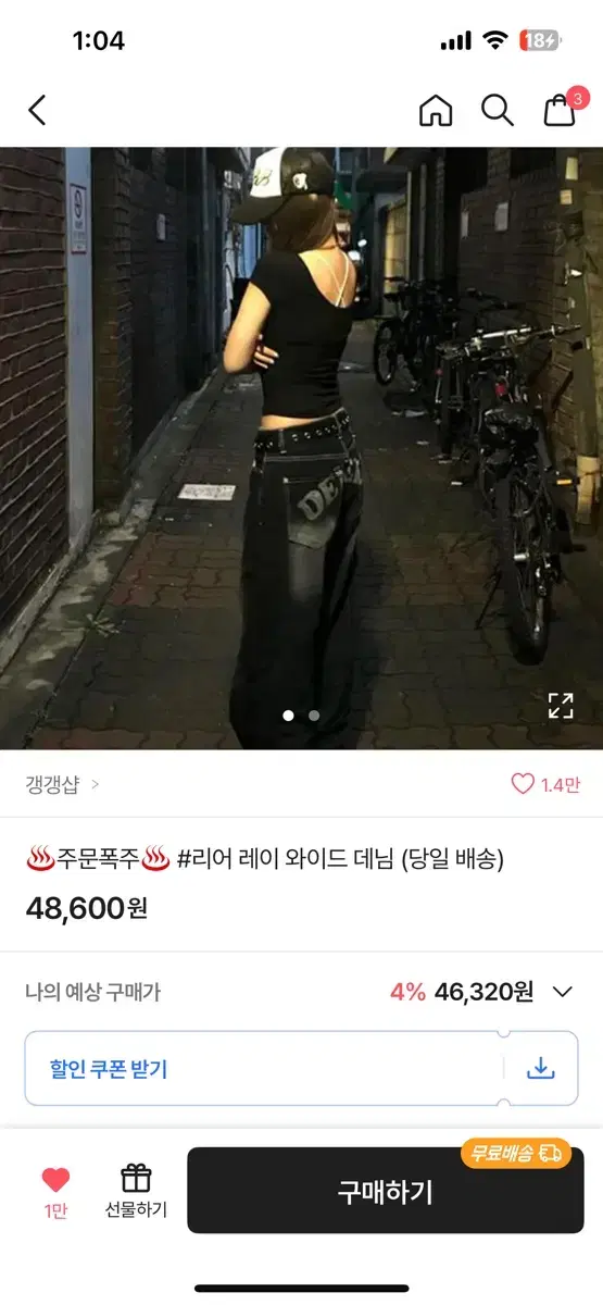 갱갱샵 레터링 리어 와이드 데님 팬츠