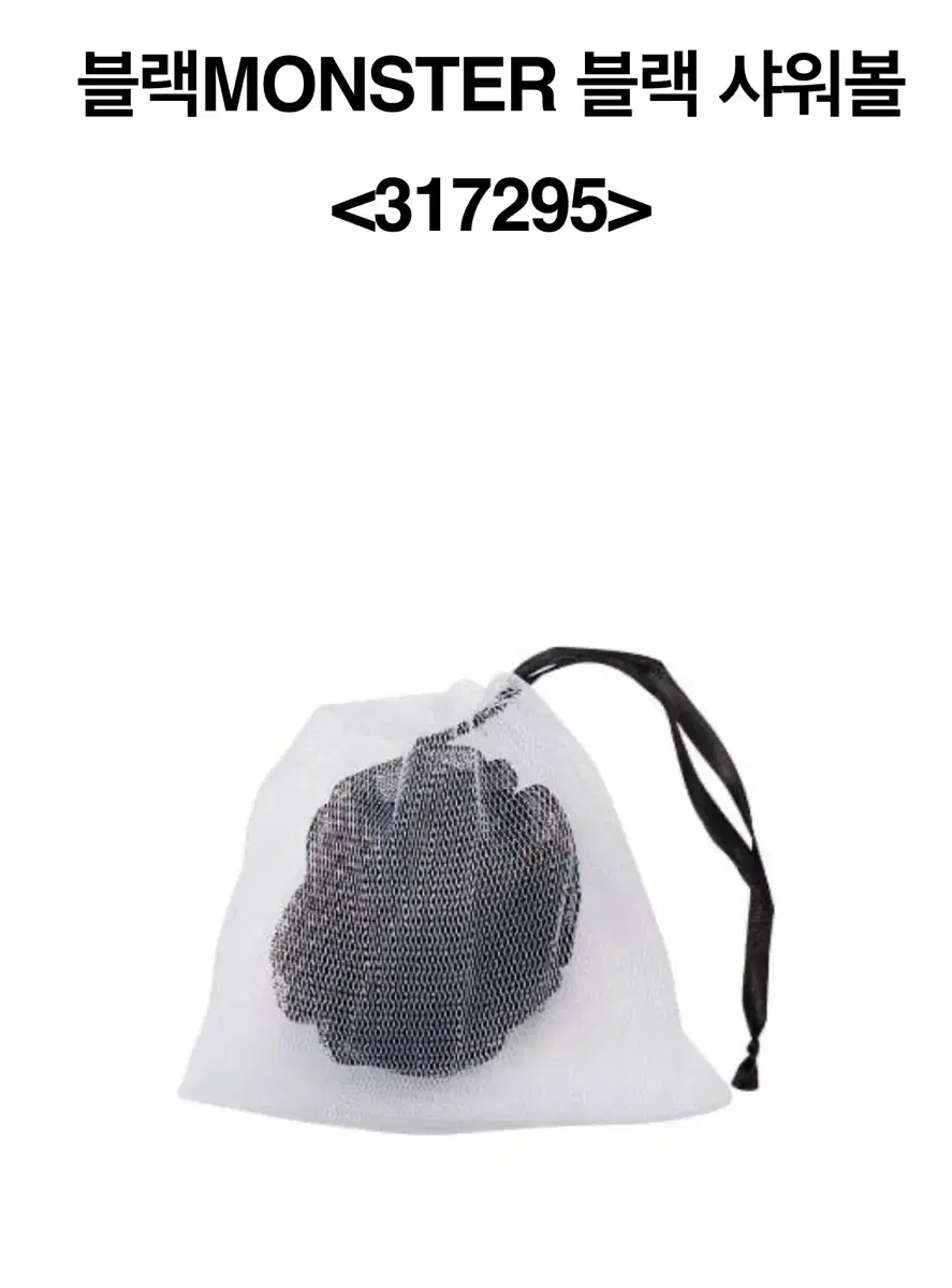 블랙몬스터 블랙 샤워볼 6개