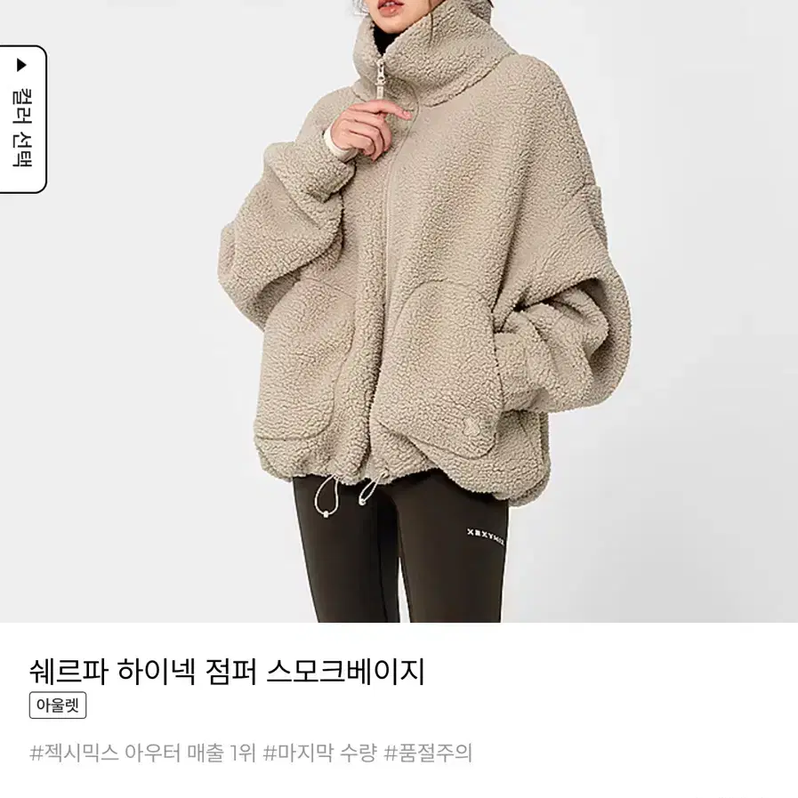 젝스믹스 점퍼 베이지색상