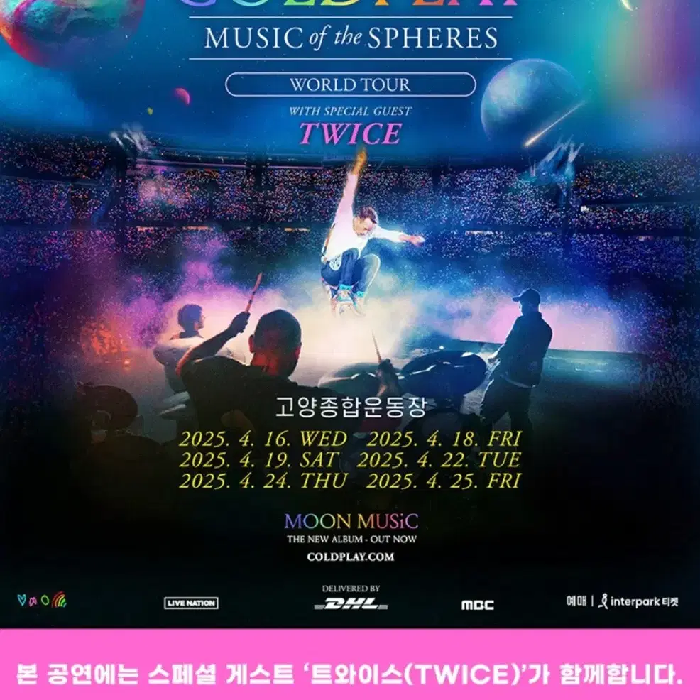 !!급처 명당!!콜드플레이 콘서트 4/25 금요일 막콘 양도