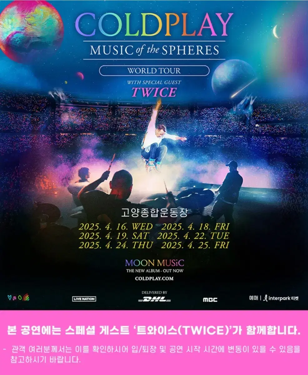 !!급처 명당!!콜드플레이 콘서트 2천번대 4/25 금요일 막콘 양도