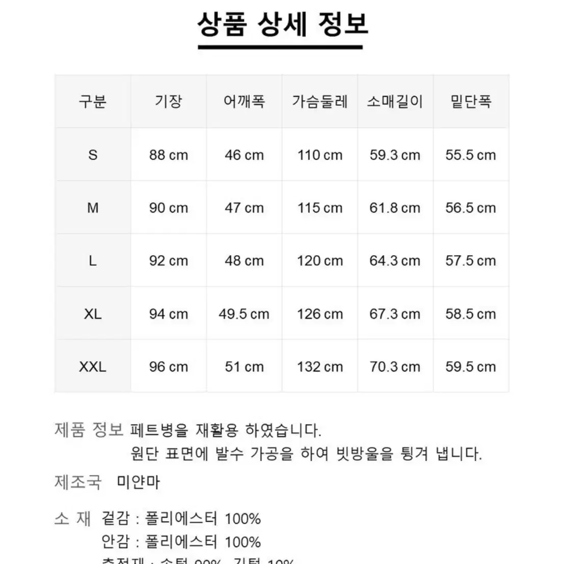 무인양품 발수 다운 패딩 재킷