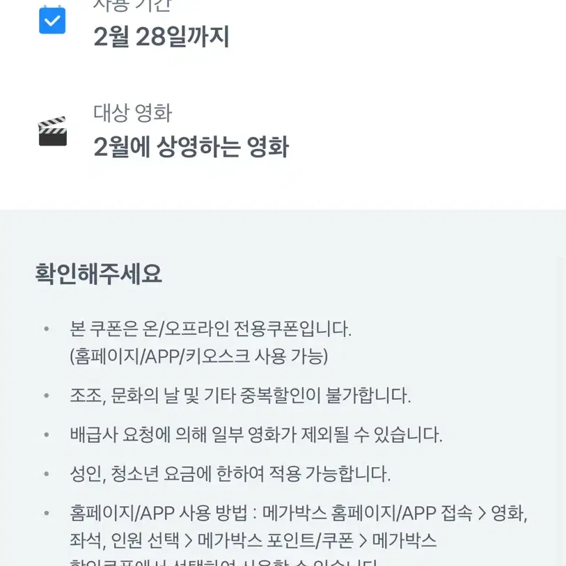 메가박스 2인 예매쿠폰(인당 만원)