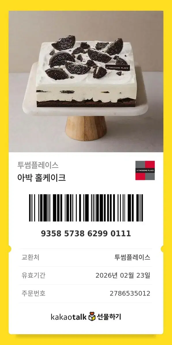 투썸케이크