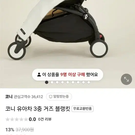 새상품) 코니 유아차 3중 거즈 블랭킷 유모차 이불