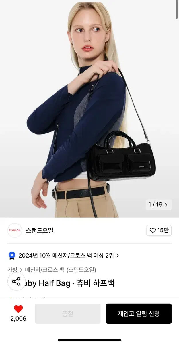 스탠드오일 츄비 하프백