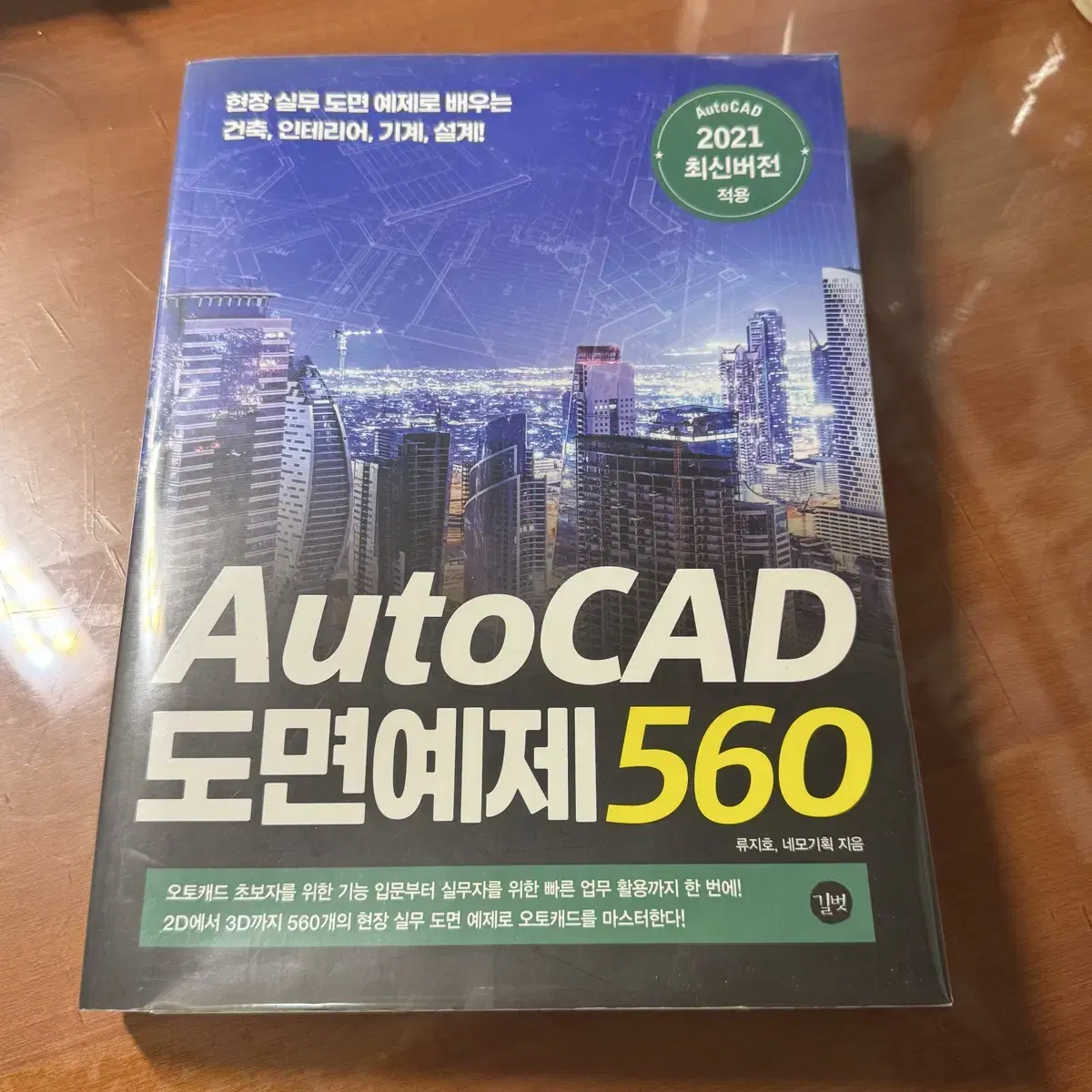 AutoCAD 도면예제 560 책 저렴하게 팝니다 :-)