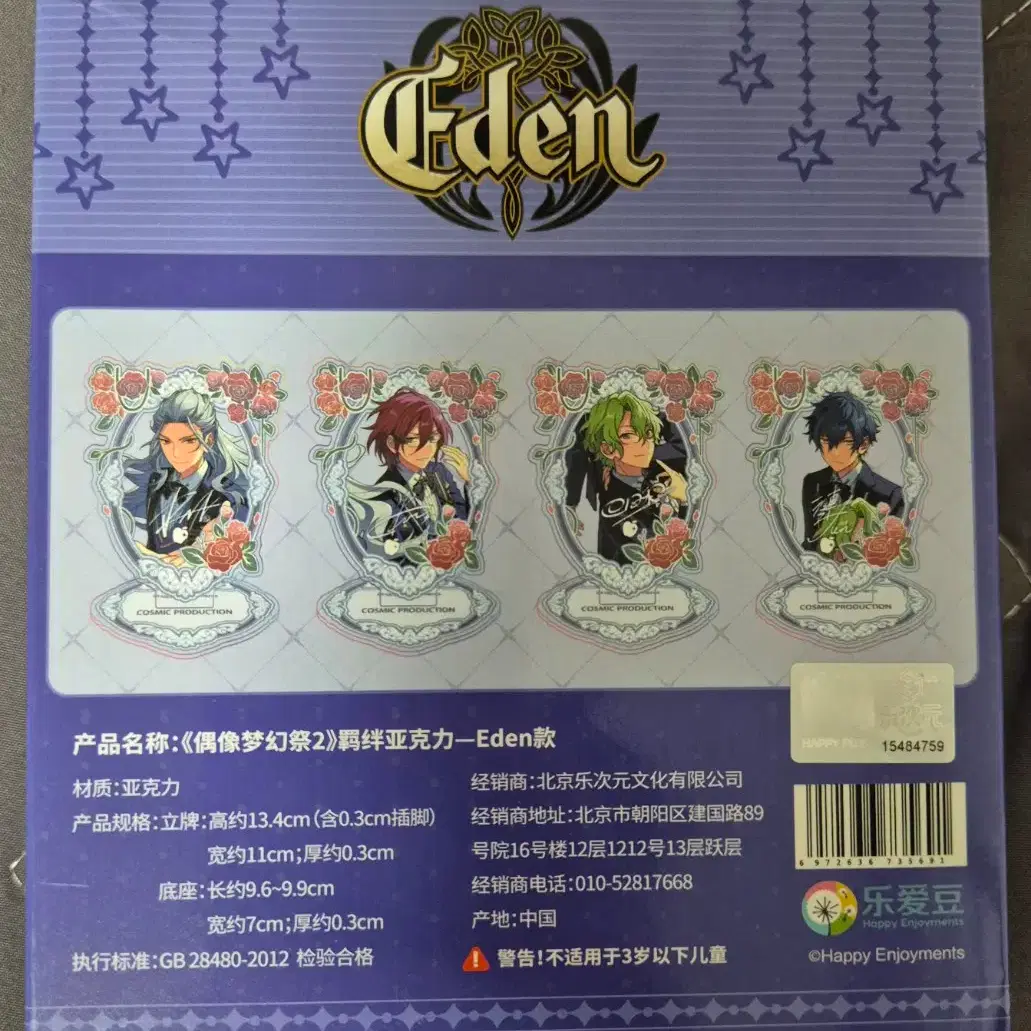 미개봉) 앙스타 덩쿨아크릴 에덴 나기사, 이바라, 히요리, 쥰 일괄 판매