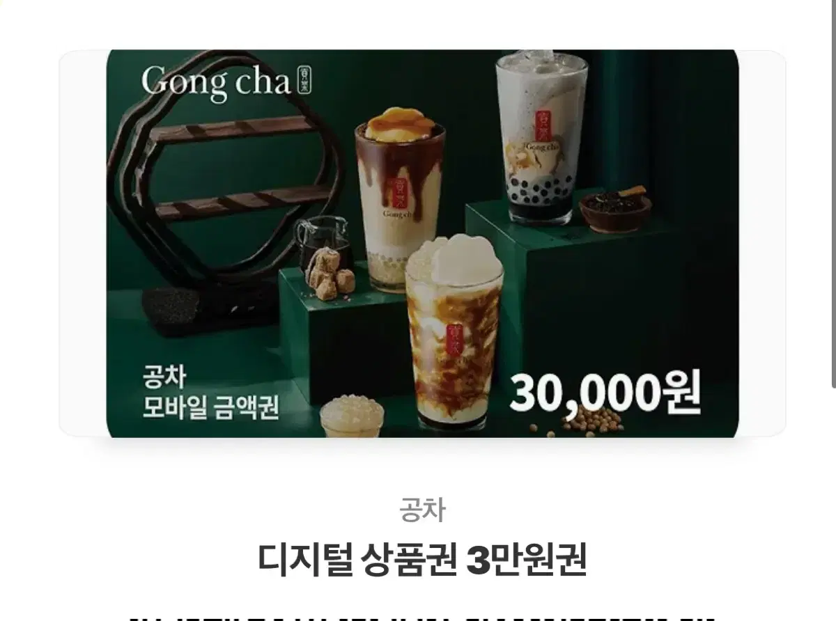 공차 기프티콘