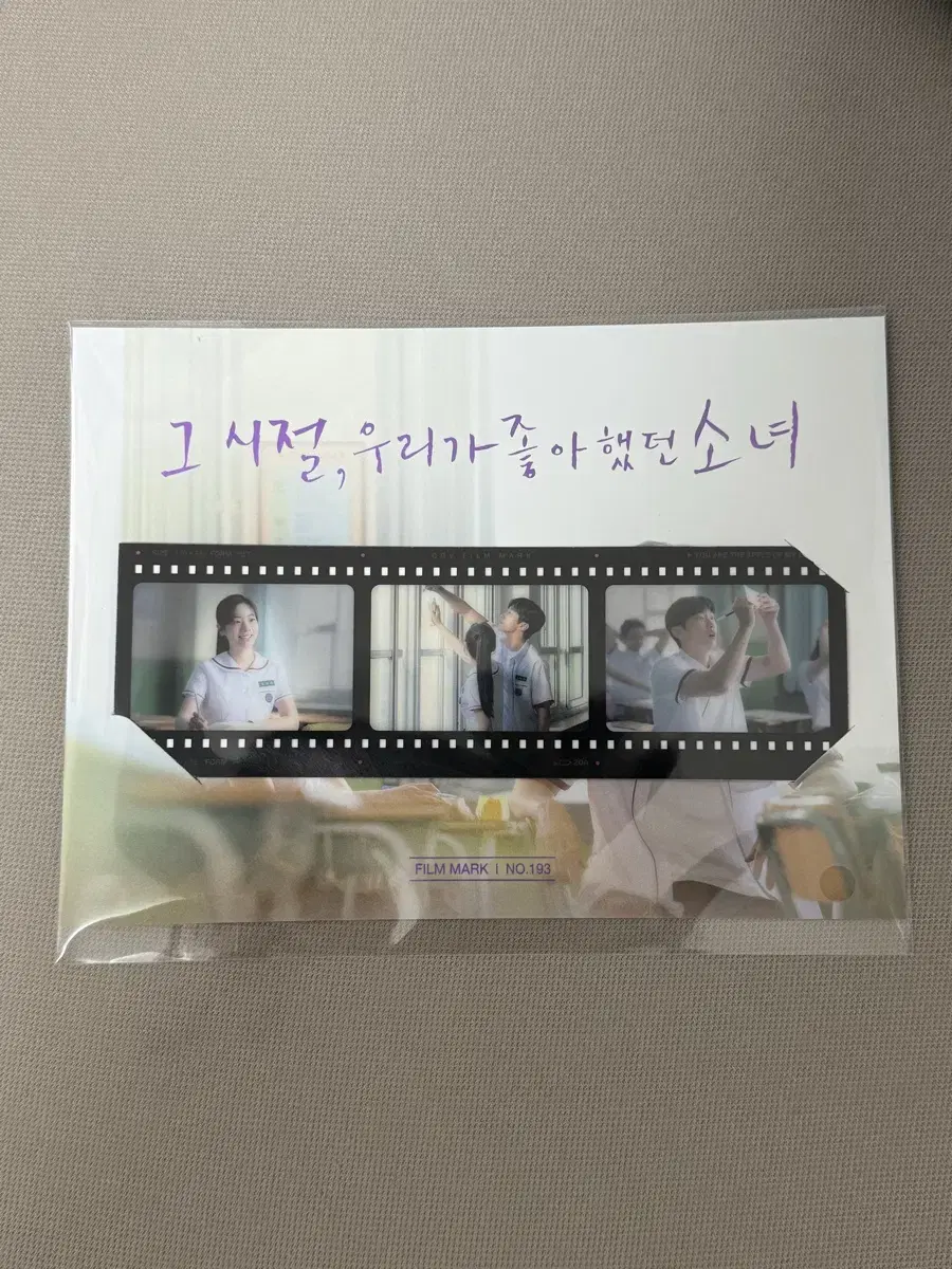 CGV 그시절 우리가 좋아했던 소녀 필름마크 필마