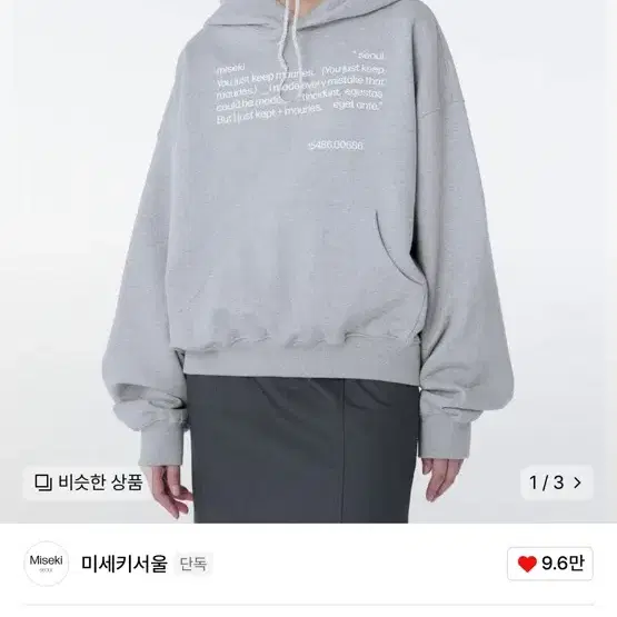 미세키서울 후드티 그레이 Quote sweat hoodie GREY